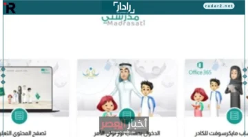 منصة مدرستي: النظام التعليمي الرقمي المتكامل في السعودية